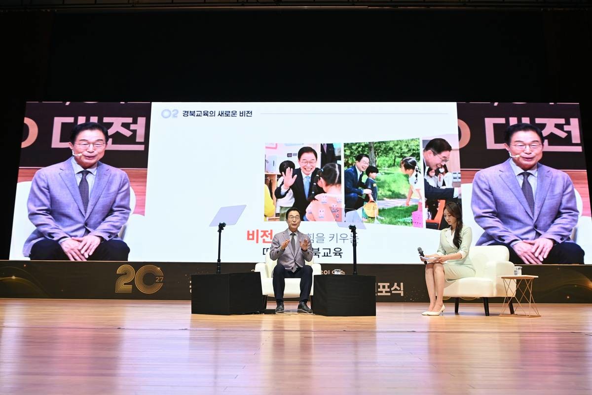 경북교육청이 ‘경북교육 2030 대전환 비전 선포식’을 개최했다. 사진은 임종식 교육감과의 특별대담/경북교육청