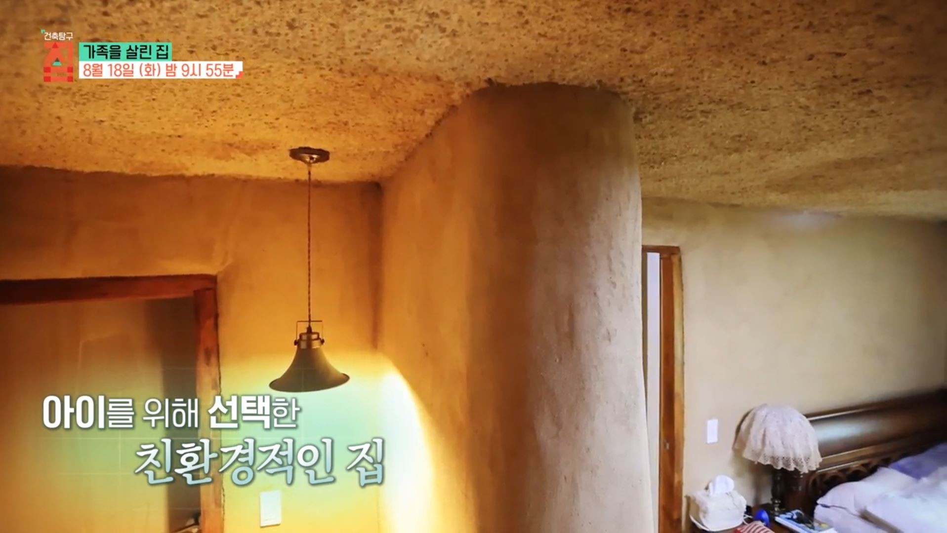 EBS1 ‘건축탐구 집’ 예고보기 페이지에서 제공하는 자료 사진. / EBS 제공