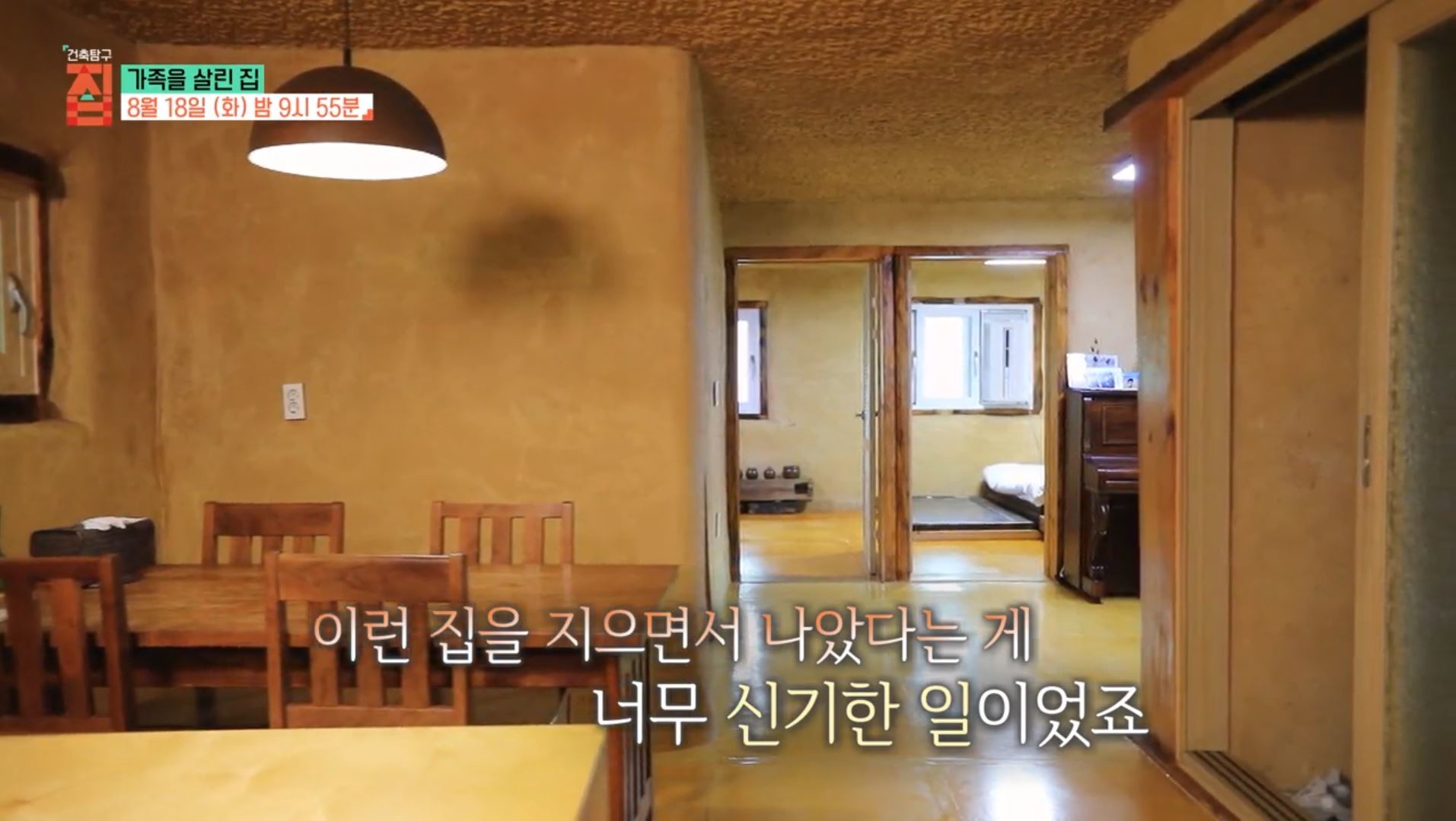 EBS1 ‘건축탐구 집’ 예고보기 페이지에서 제공하는 자료 사진. / EBS 제공