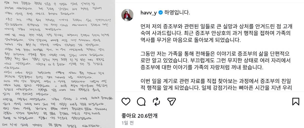 하영이 뒤늦게 올린 자필 사과문 / 하영 인스타그램