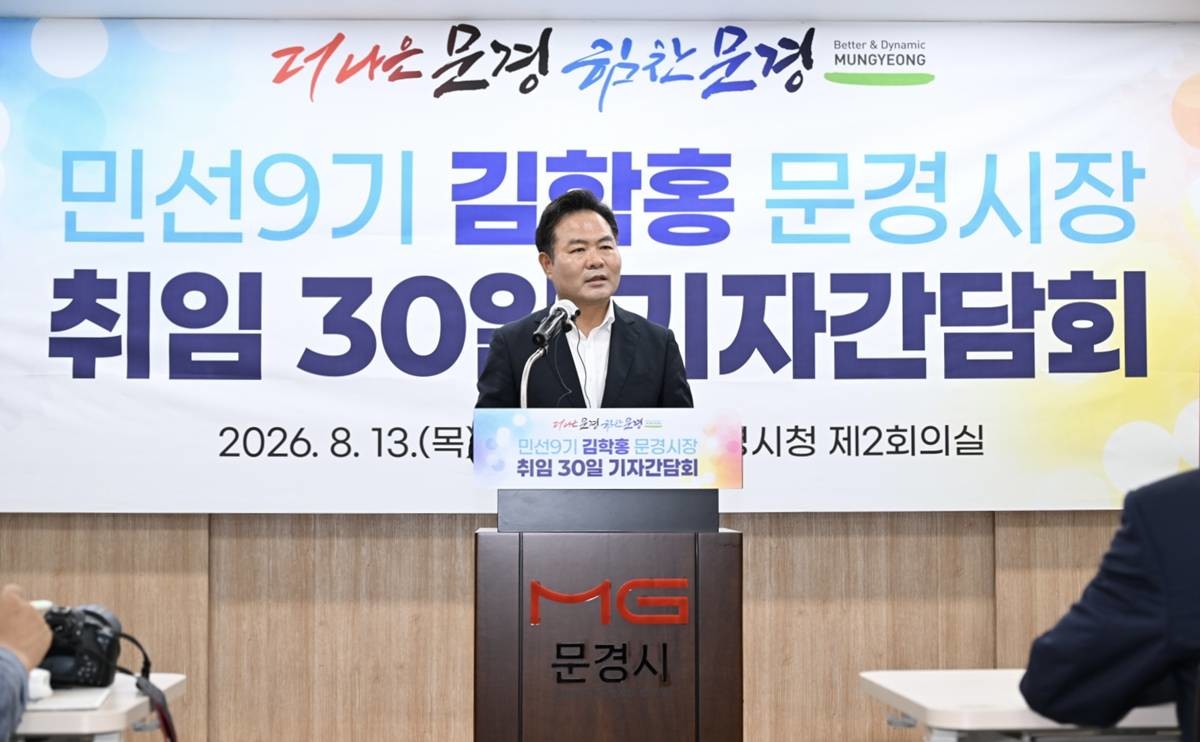 김학홍 문경시장 13일 기자간담회 모습/문경시