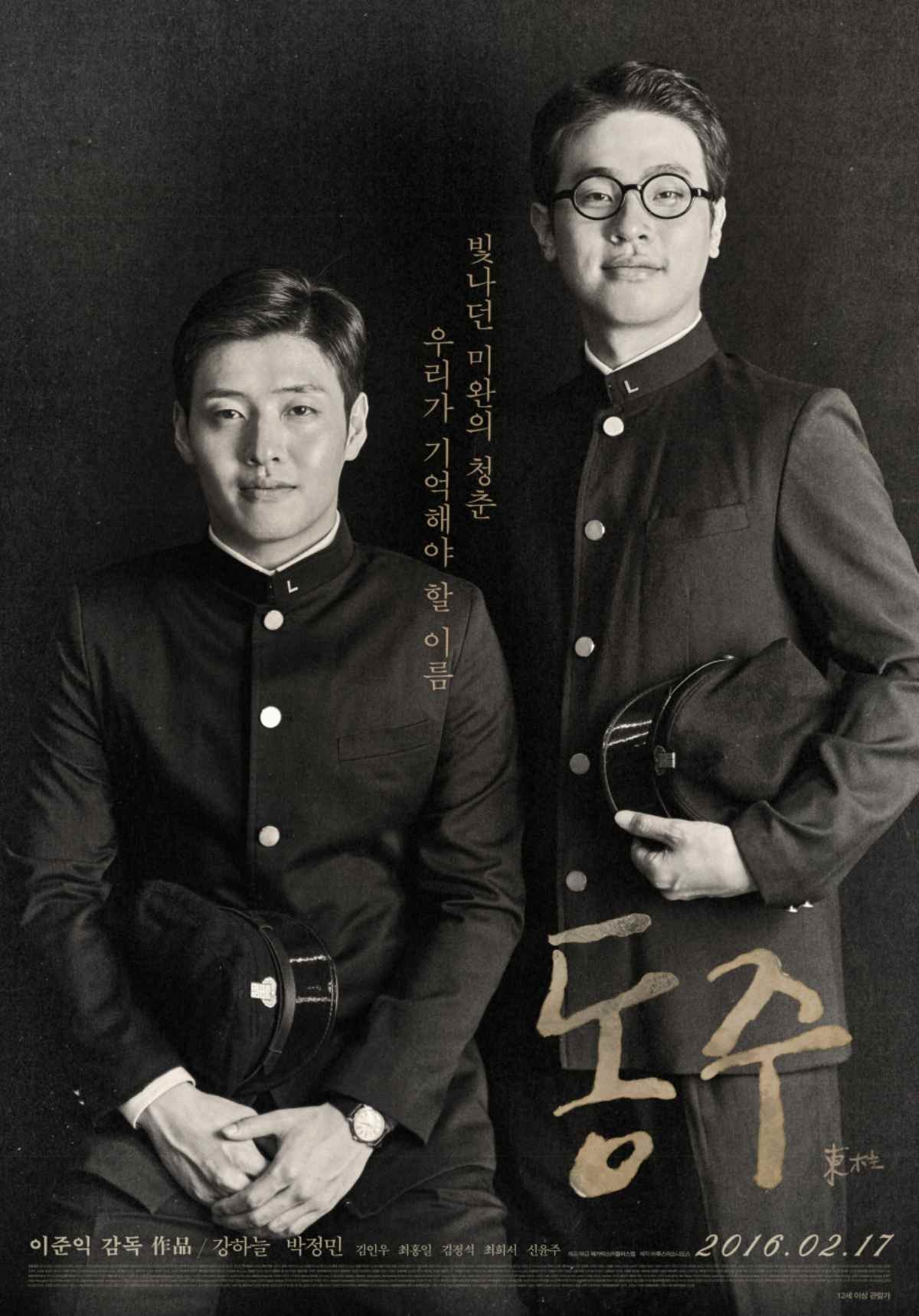 영화 '동주' 공식 포스터 / 메가박스중앙(주)플러스엠
