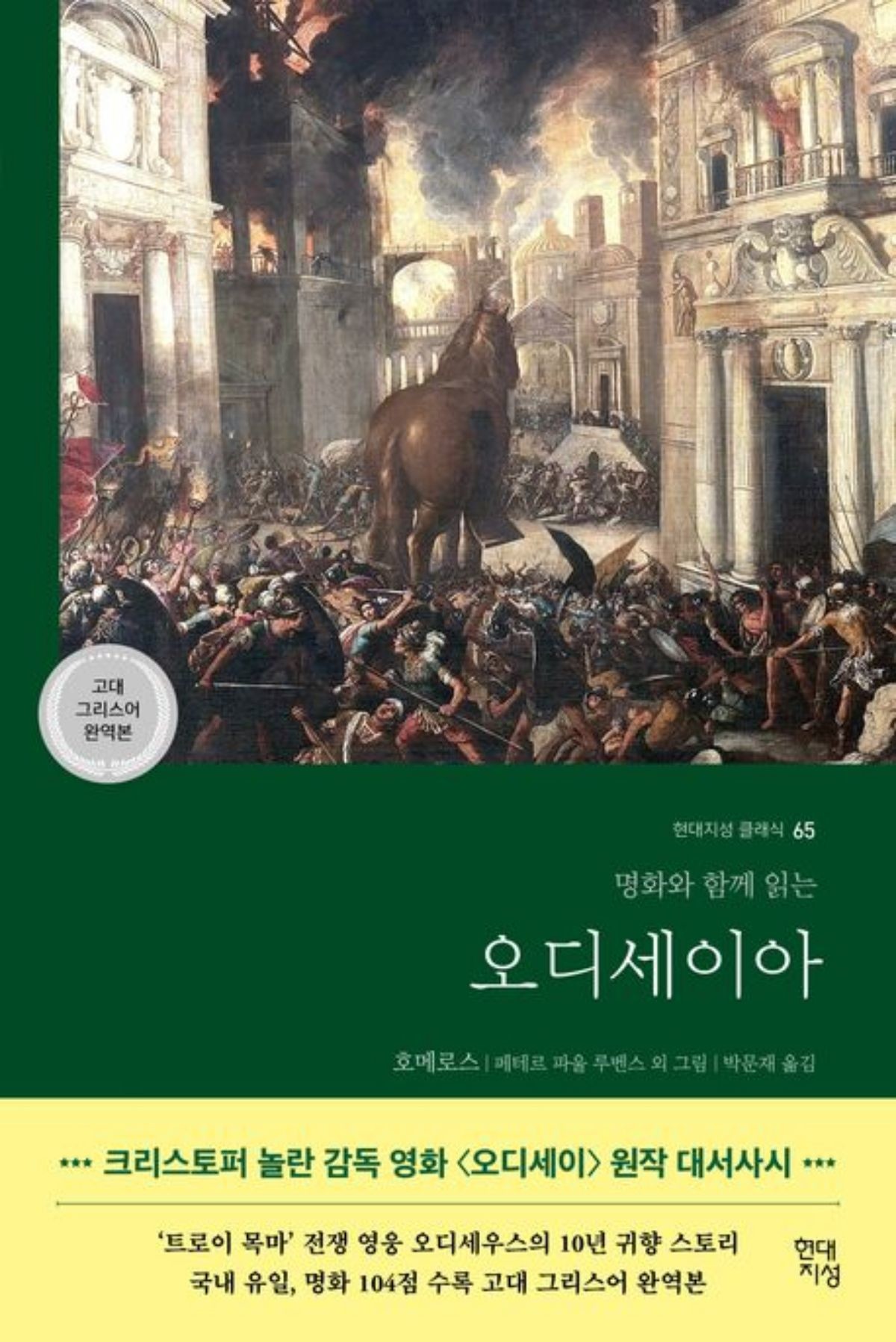'오디세이아' 책 표지 / 교보문고