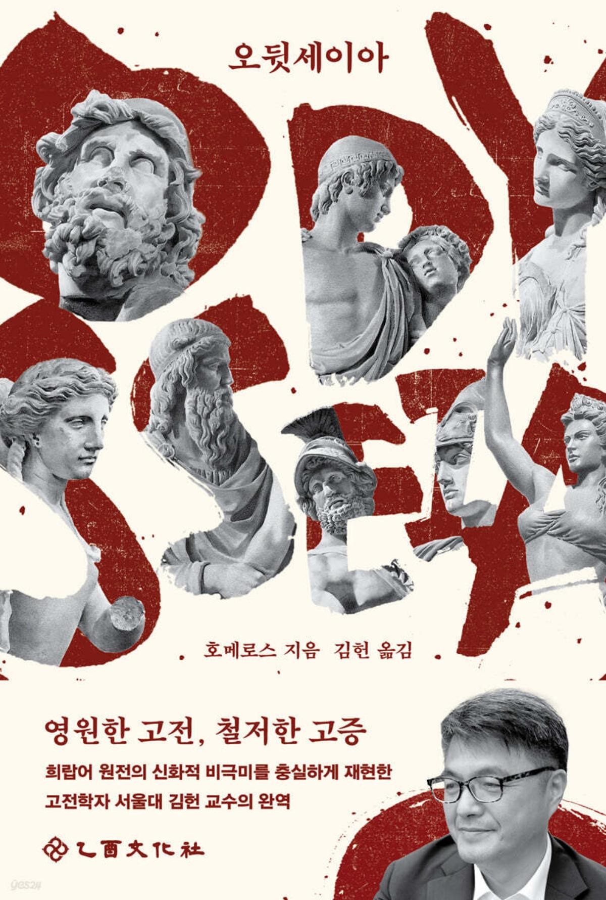 책 '오뒷세이아' 표지 / 예스24