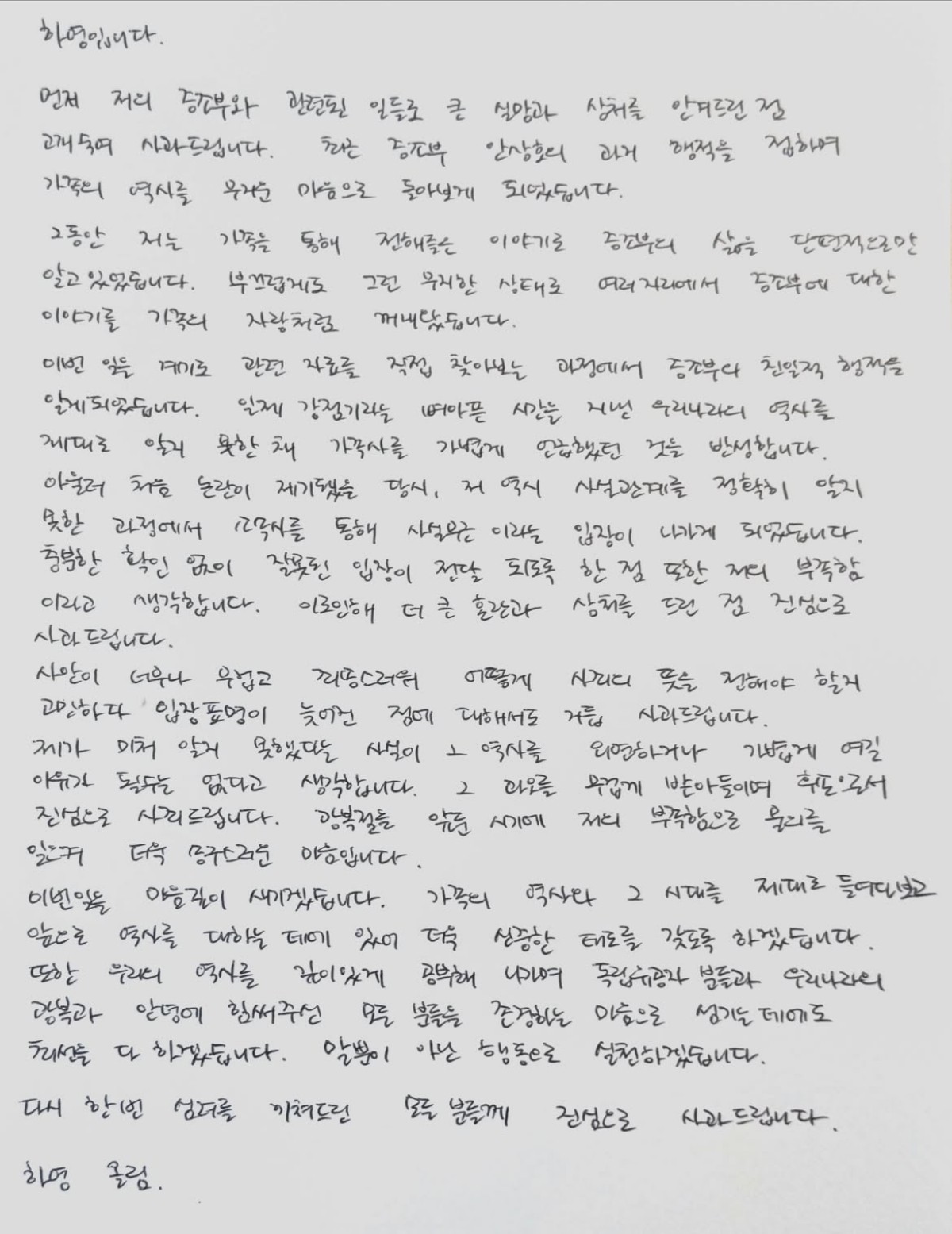 하영 자필 사과문. / 하영 인스타그램