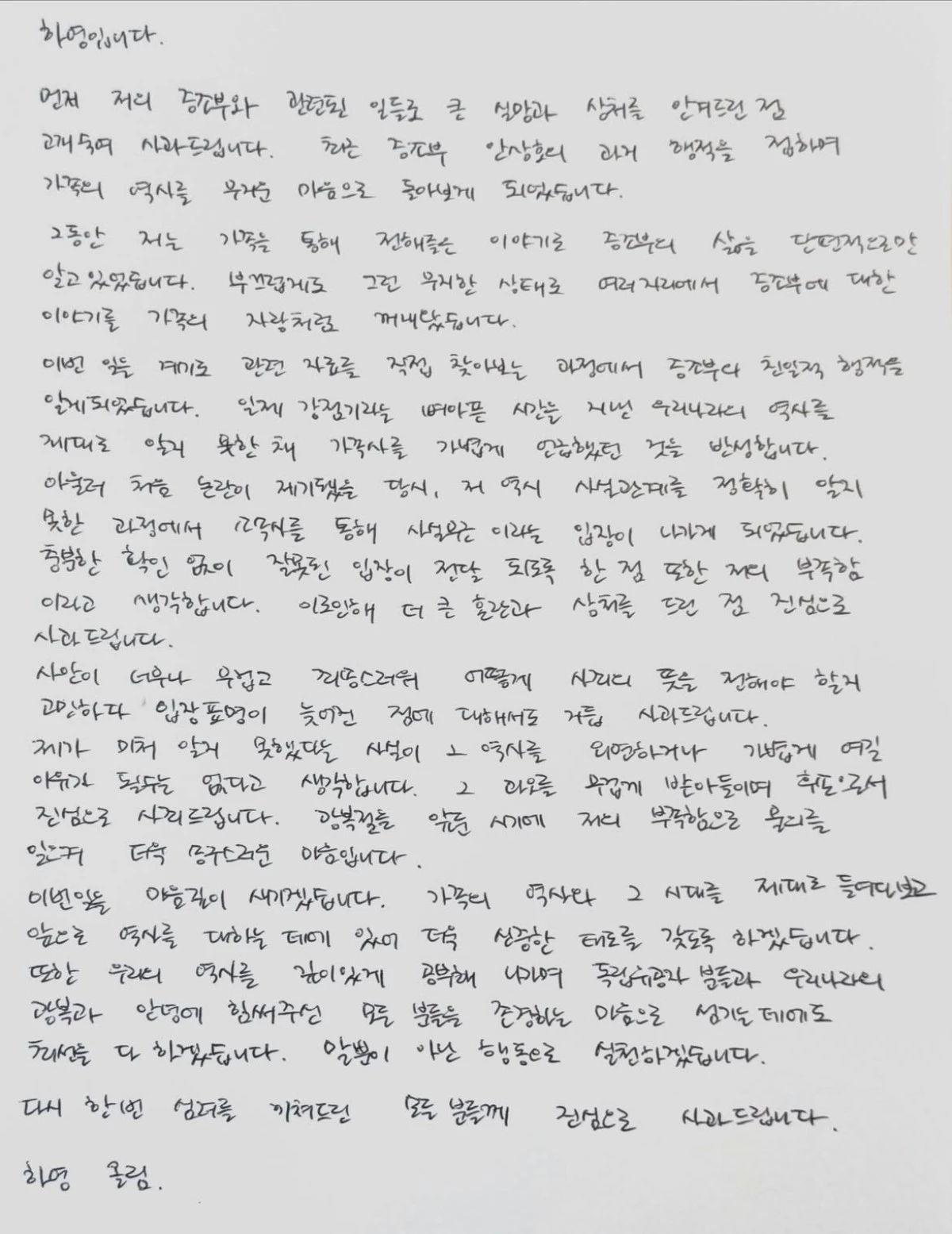 하영 자필 사과문. / 하영 인스타그램