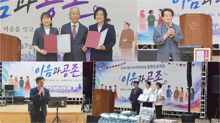  (사)열린사회국제문화원, “다름을 이해하고 마음을 잇다” ‘이음과 공존’ 어울림 한마당 대축제 성료