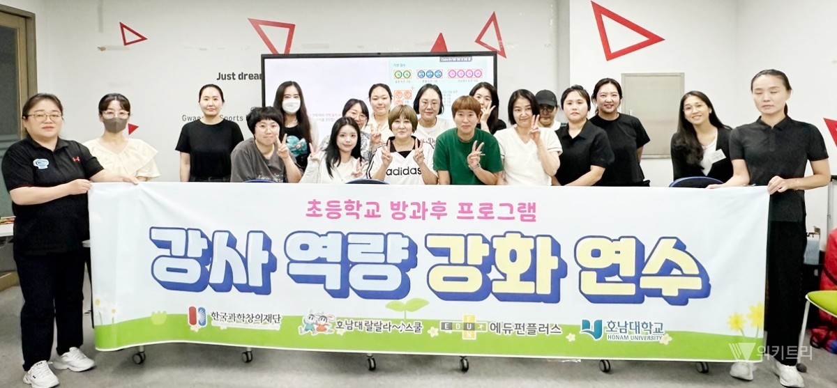호남대랄랄라스쿨은 지난 7월 28일부터 8월 11일까지 호남대학교 정보문화센터와 제주인아이쿱생협에서 ‘2026년도 호남·제주권역 방과후학교 역량강화 연수’를 운영했다. / 호남대