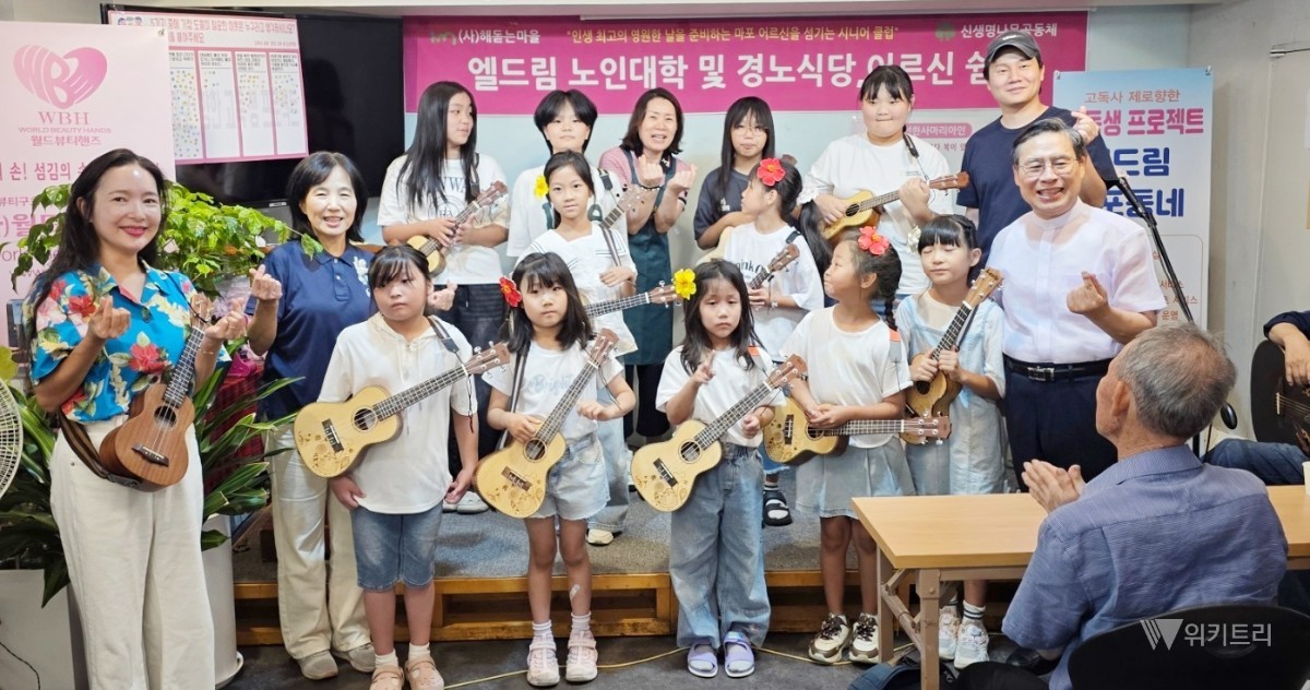 사단법인 월드뷰티핸즈와 사단법인 해돋는마을, 지역아동센터 나눔공부방은 지난 12일 서울 마포구 엘드림통합돌봄센터에서 쪽방촌과 홀로 생활하는 어르신들을 초청해 ‘사랑의 밥사랑잔치’를 열었다. / 월드뷰티핸즈