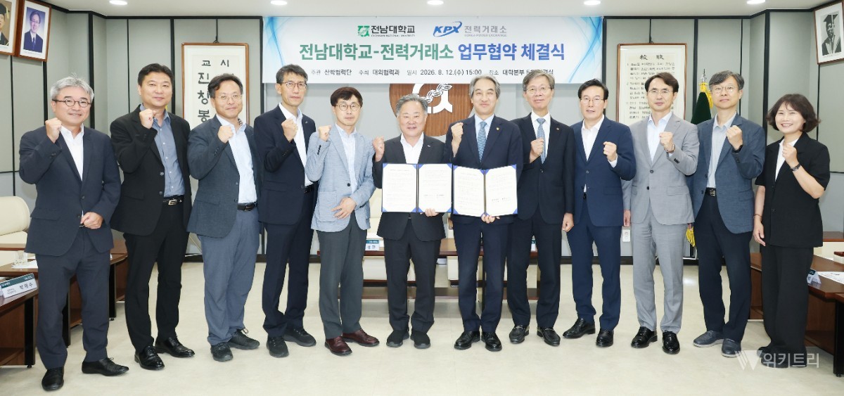 전남대·전력거래소, 에너지 인재양성 맞손
