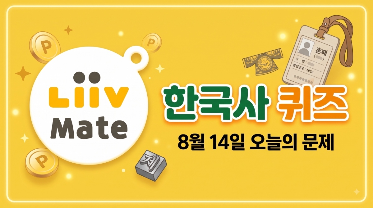 국민은행 한국사 퀴즈, ‘6조 직계제’ 왕의 또 다른 업적은?