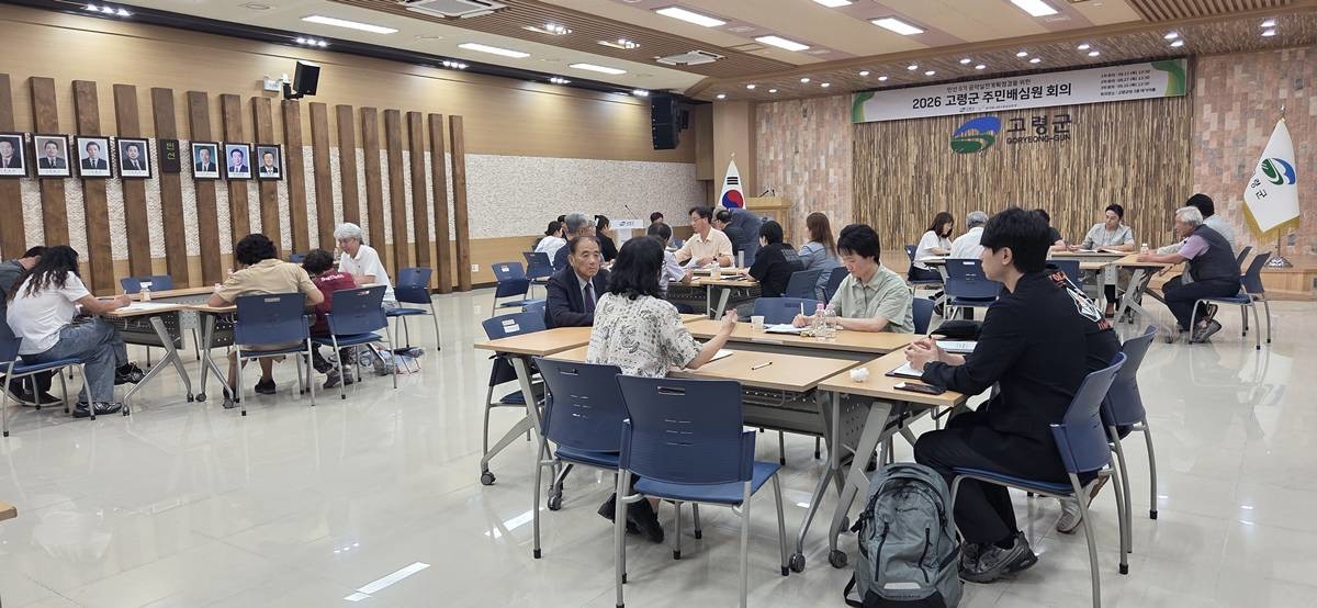 고령군은 지난 13일 군청 대가야홀에서 군민이 직접 공약 이행 과정을 점검하고 평가하는 ‘민선9기 공약 실천 계획 점검을 위한 주민배심원 1차 회의’를 개최했다./고령군