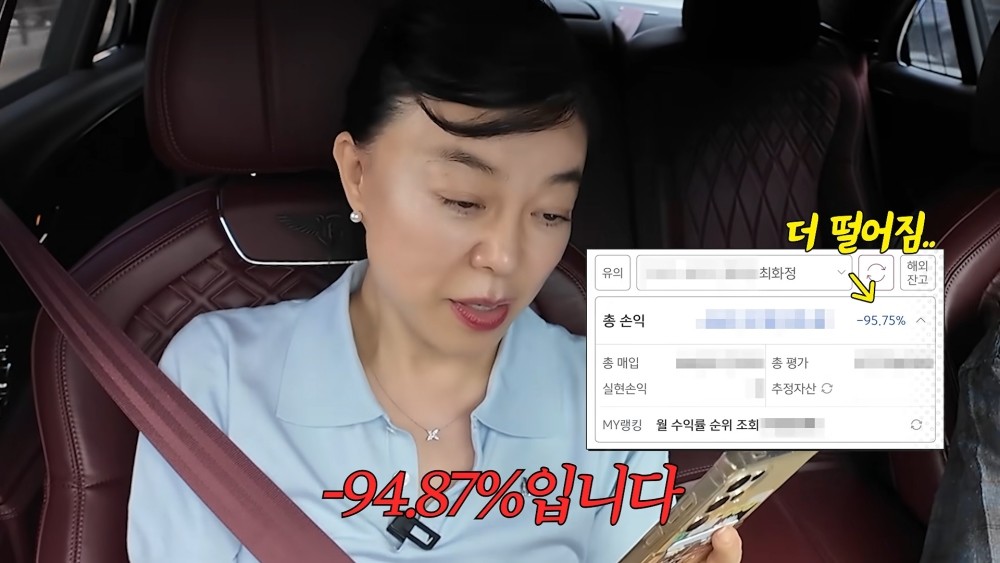방송인 최화정은 '진경이, 정화, 내가 갖고 있는 그 주식은 -94.87%'라며 홍진경, 엄정화와 함께 물려 있는 종목의 수익률을 공개했다. / 유튜브 '안녕하세요 최화정이에요'