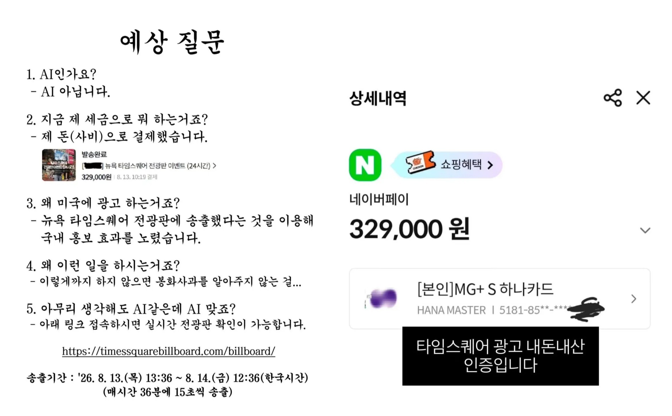봉화사과의 뉴욕 타임스스퀘어 광고 소식을 알린 봉화군 공식 SNS 게시물. / 봉화군 SNS 캡처