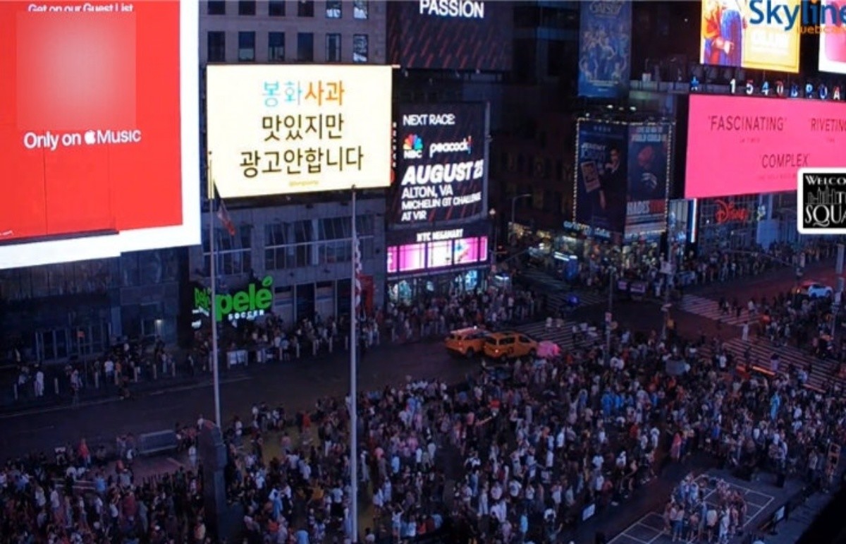 뉴욕 타임스스퀘어 전광판에 송출된 봉화사과 광고를 실시간 라이브 화면으로 확인한 모습. / 타임스스퀘어 전광판 라이브 캡처