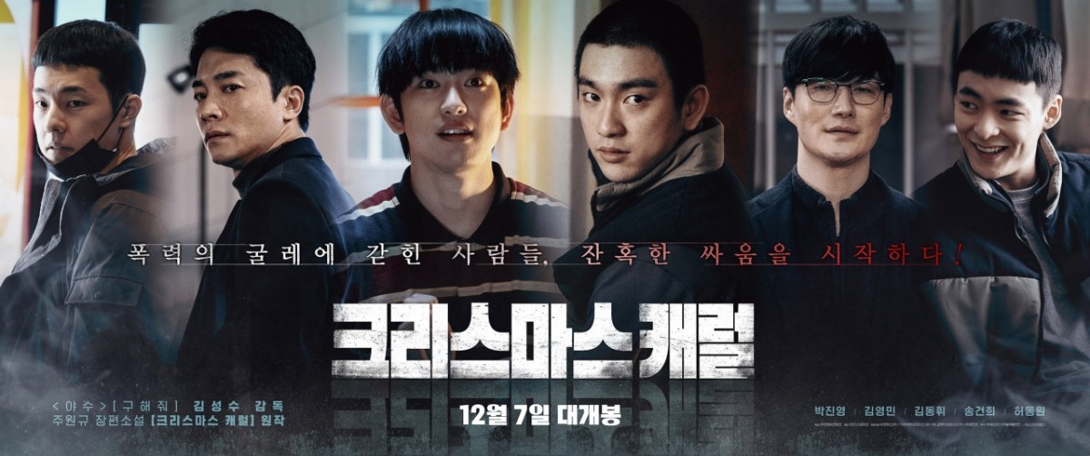 ‘크리스마스 캐럴’ 포스터. / 디스테이션 제공