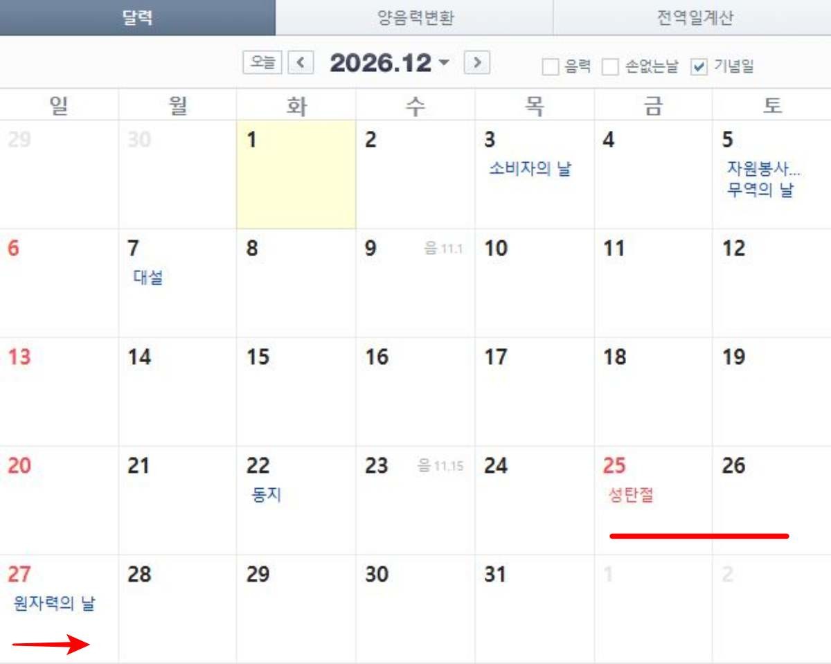 2026년 12월 달력 / 네이버 달력