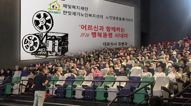 한빛재가노인복지센터가 이달 13일 대전 CGV세이에서 마련한 ‘2026 행복동행 시네마’에 참여한 노인맞춤돌봄서비스 대상 어르신들이 영화 관람을 앞두고 자리를 함께하고 있다.