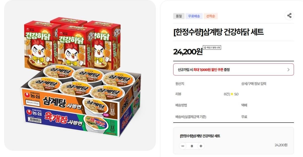 농심몰 캡처.