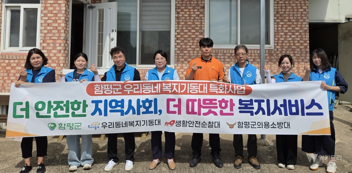 함평군 '복지기동대' 떴다… 취약계층 76가구 주거환경 대혁신
