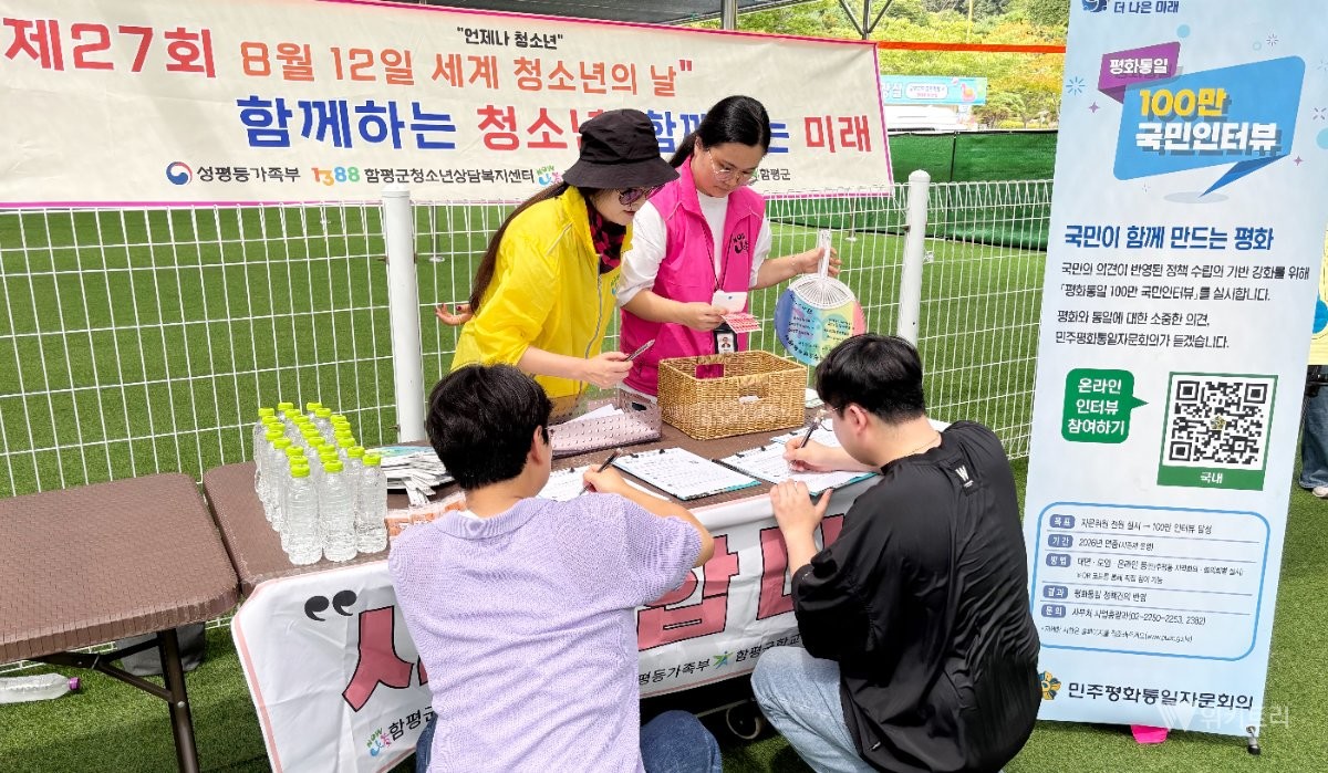 함평군청소년상담복지센터와 함평군학교밖청소년지원센터(센터장 구태림)는 제27회 ‘세계 청소년의 날(8월 12일)’을 뜻깊게 기념하기 위해 지역 내 최대 피서지인 함평엑스포공원 물놀이장에서 청소년과 가족, 지역 주민들을 아우르는 대대적인 ‘여름 물놀이 아웃리치(Outreach·찾아가는 거리 상담 및 지원 활동)’를 성황리에 진행했다. / 함평군청소년상담복지센터