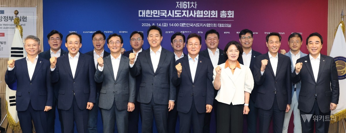 민형배 전남광주통합특별시장이 14일 오후 서울 대한민국시도지사협의회 대회의실에서 열린 ‘제61차 대한민국시도지사협의회 정기총회’에 참석해 기념촬영을 하고 있다. 왼쪽부터 민형배 시장, 박찬대 인천광역시장, 추경호 대구광역시장, 위성곤 제주특별자치도지사, 전재수 부산광역시장, 조상호 세종특별자치시장, 오세훈 서울특별시장, 허태정 대전광역시장, 박완수 경남도지사, 신용한 충북도지사, 추미애 경기도지사, 이원택 전북특별자치도지사, 우상호 강원도지사, 김상욱 울산광역시장, 박수현 충남도지사. / 전남광주통합특별시