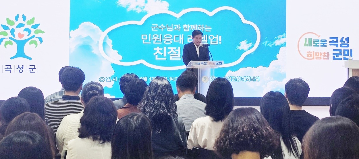 곡성군은 지난 13일 군청 소속 직원들을 대거 초청하여 ‘군수님과 함께하는 민원응대 레벨 업 친절교육’을 성황리에 개최했다. / 곡성군
