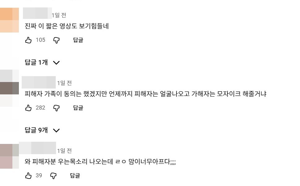 유튜브 '그것이 알고싶다' 댓글 창