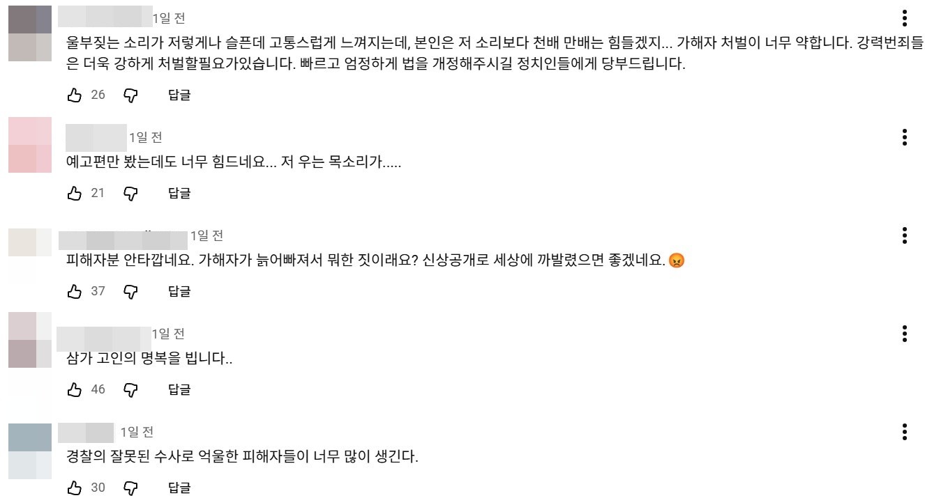 유튜브 '그것이 알고싶다' 댓글 창