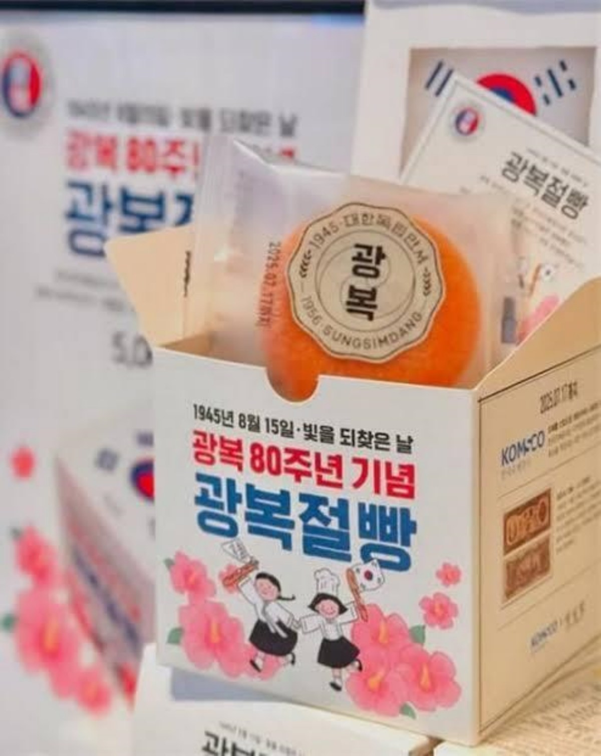 성심당의 광복절 빵.