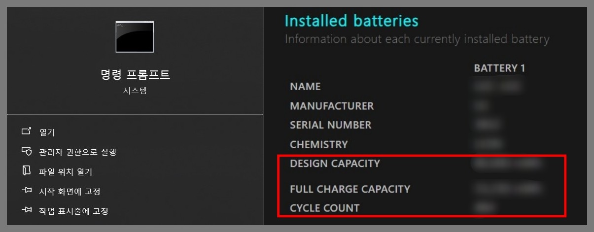 노트북 명령 프롬프트를 실행해 'powercfg /batteryreport'를 입력한다. 저장된 파일을 열면 설계 용량, 완전 충전 용량, 사이클 수 등을 확인할 수 있다.