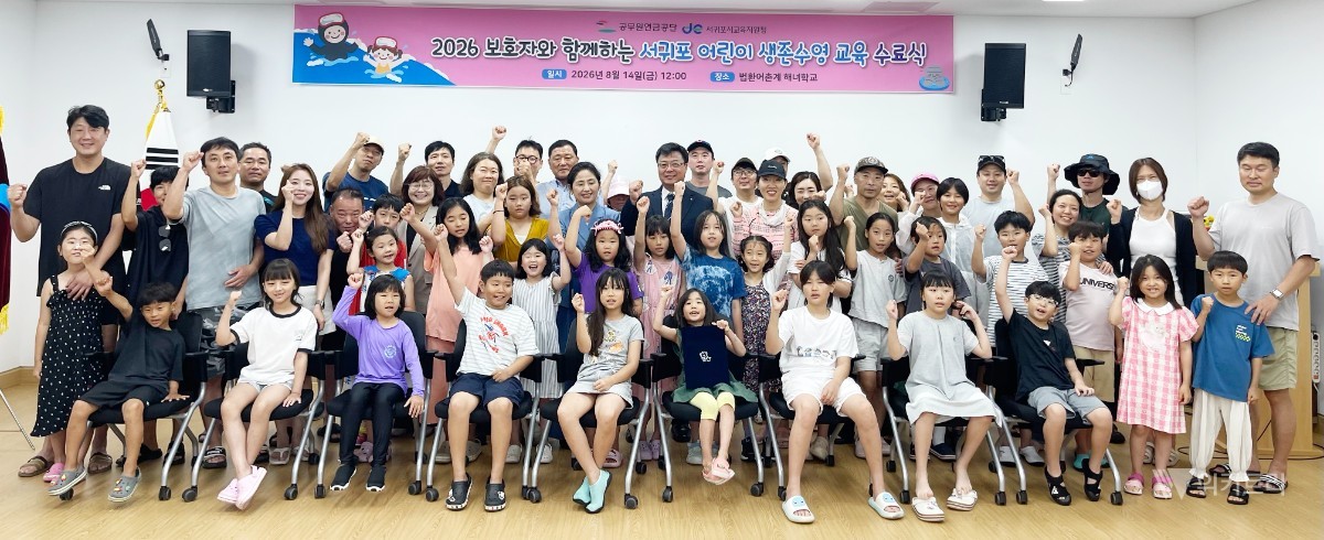 공무원연금공단(이사장 직무대행 최관섭)은 본격적인 여름방학 시즌을 맞이하여 지역 내 학생들의 해양 사고 대처 능력을 길러주기 위해 서귀포시교육지원청과 긴밀하게 손을 잡았다. / 공무원연금공단