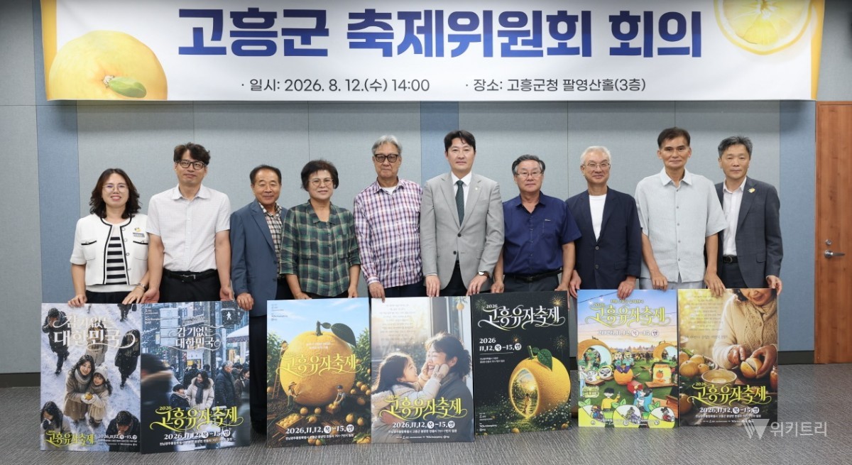 고흥군(군수 공영민)은 올가을 전국을 황금빛 유자 향기로 가득 채울 ‘제6회 고흥유자축제’의 내실 있는 실행 계획을 확정하기 위해 지난 12일 군청 팔영산홀에서 ‘고흥군 축제위원회’를 개최했다. / 고흥군