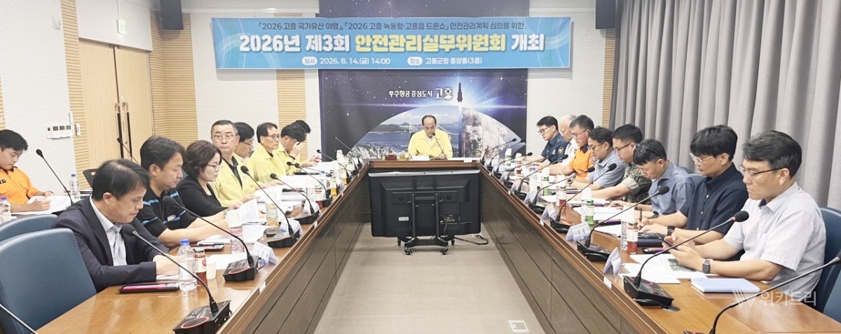 야간 축제 무결점 안전 선언… 고흥군, 안전관리실무위 성료
