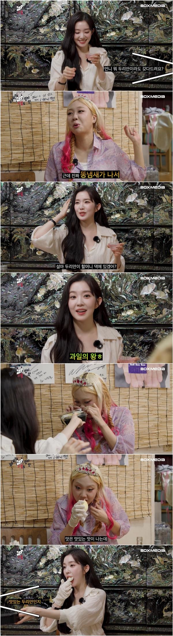 레드벨벳 그룹의 아이린이 유튜브 방송 중 술과 두리안을 함께 섭취하는 모습 /