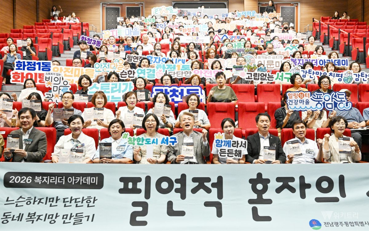 전남광주통합특별시 서구, 1인가구 고립 막을 동네 복지망 찾는다