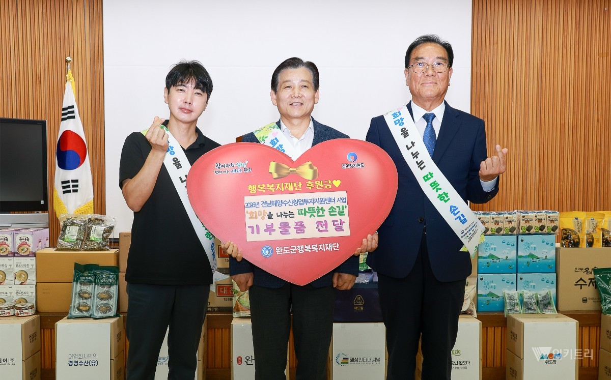 완도군 행복복지재단은 지난 14일 완도군종합복지회관에서 전남 해양수산 분야 우수 기업 17개 사로부터 2800만 원 상당의 자사 제품을 기탁받았다. / 완도군