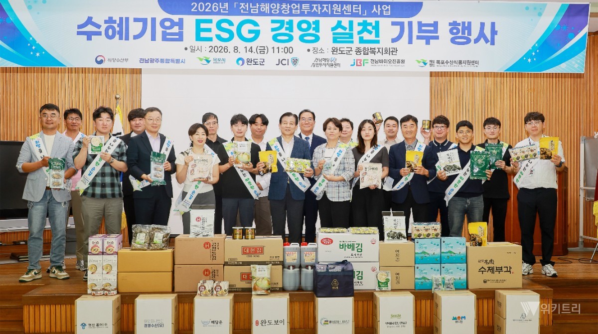 완도군 행복복지재단은 지난 14일 완도군종합복지회관에서 전남 해양수산 분야 우수 기업 17개 사로부터 2800만 원 상당의 자사 제품을 기탁받았다. / 완도군