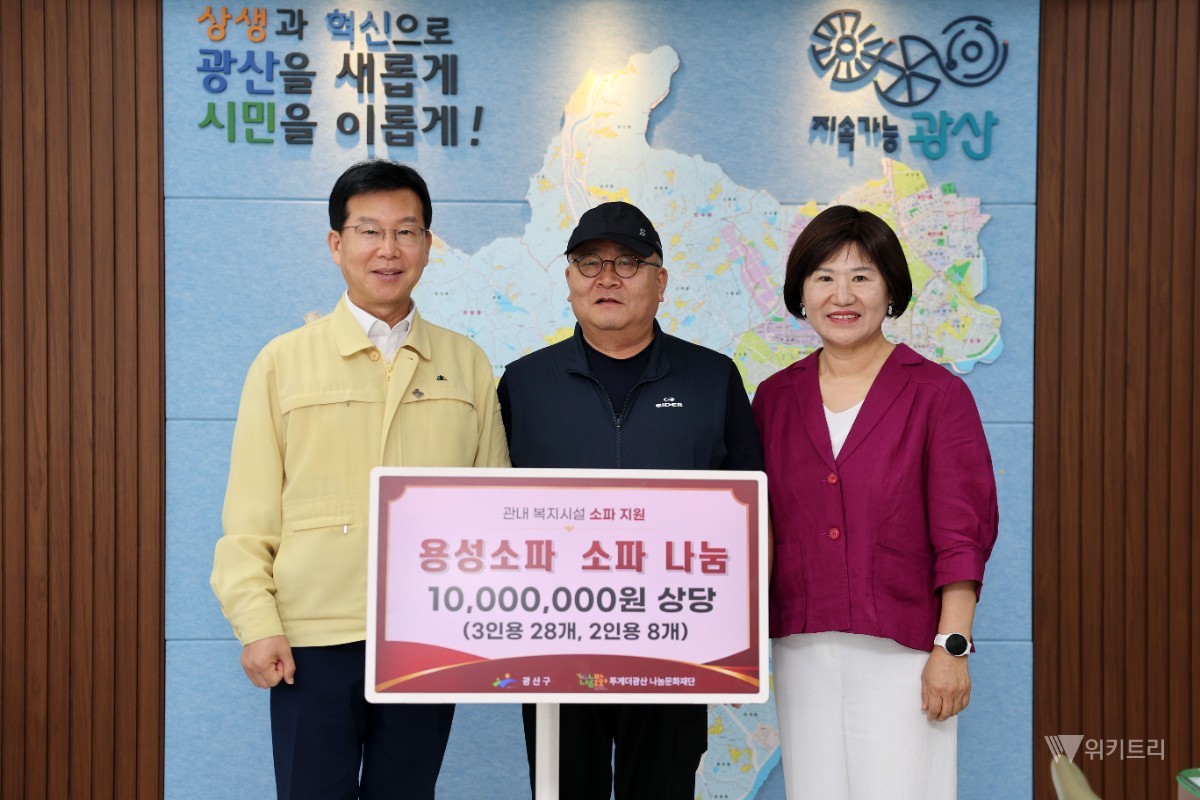 전남광주통합특별시 광산구 곳곳서 이어진 나눔…지역사회 온기 더해