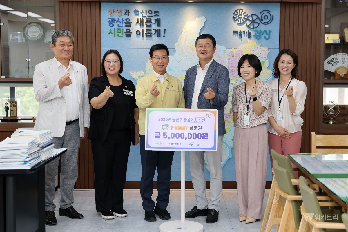 광산구(구청장 박병규)는 지난 10일부터 13일까지 지역 기업과 단체들이 돌봄이웃과 복지시설 등을 위해 모두 2300만 원 상당의 후원 물품과 상품권을 전달했다. / 전남광주통합특별시 광산구
