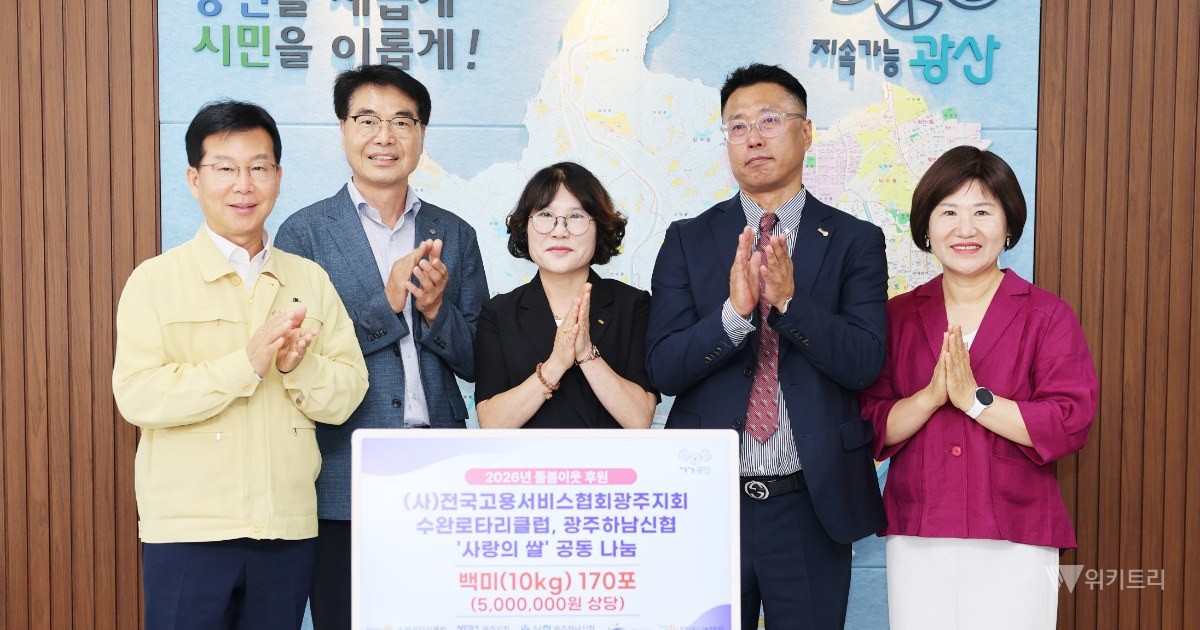 광산구(구청장 박병규)는 지난 10일부터 13일까지 지역 기업과 단체들이 돌봄이웃과 복지시설 등을 위해 모두 2300만 원 상당의 후원 물품과 상품권을 전달했다. / 전남광주통합특별시 광산구