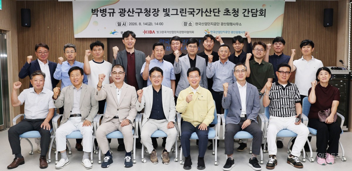 광산구가 14일 광주산학융합원에서 빛그린국가산단 경영자협의회와 간담회를 가졌다. / 광산구
