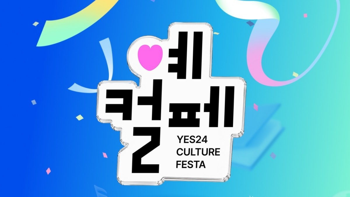 최대 65% 할인...다가오는 가을 맞이해 YES24가 진행하는 도서·공연 할인 '이벤트'