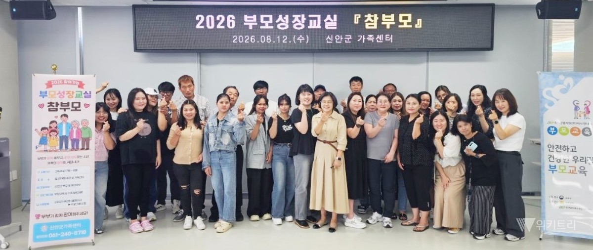신안군가족센터, ‘참부모’로 가족 행복 키운다