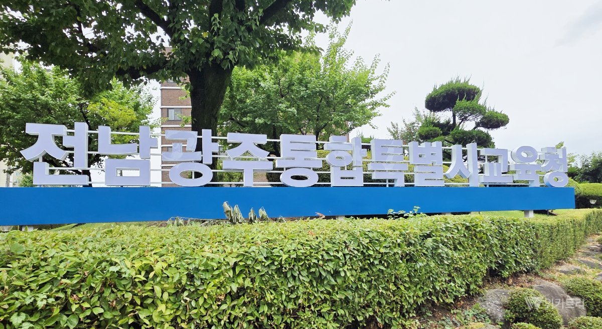 전남광주교육청, 2027학년도 수시 맞춤형 진학자료 보급