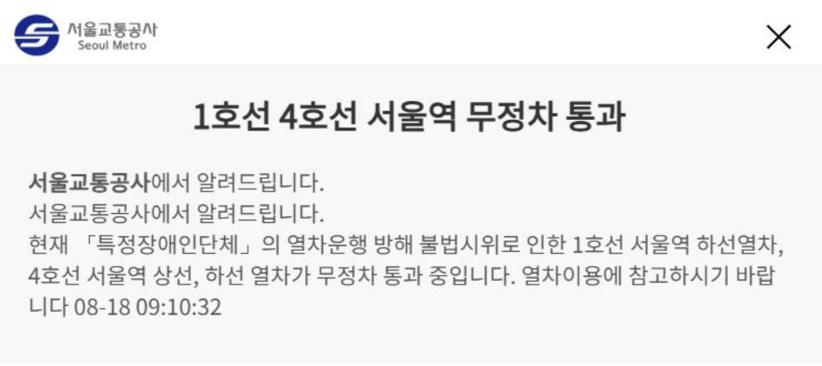 서울교통공사 홈페이지 캡처