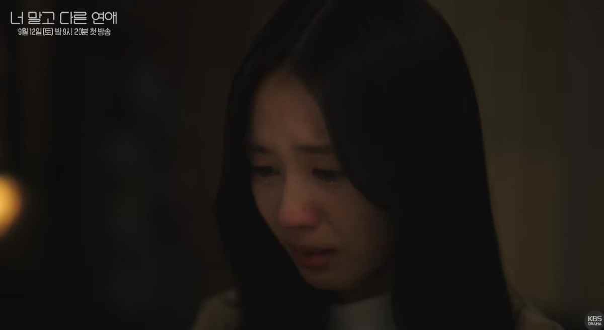 '너 말고 다른 연애' 속 감정 연기 중인 안은진 / 'KBS Drama' 유튜브