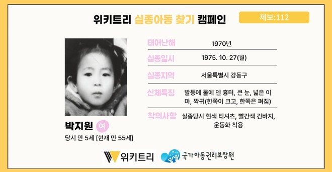실종아동 박지원 / 위키트리, 사진제공: 아동권리보장원