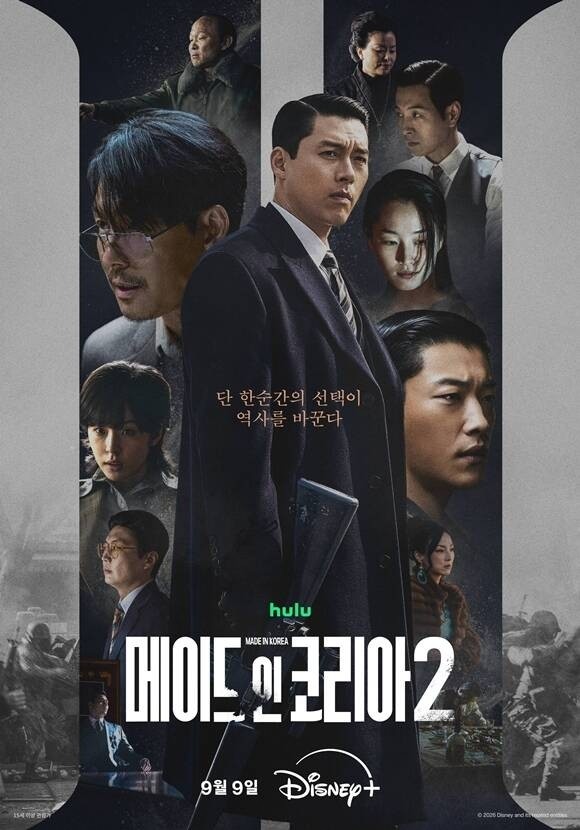 '메이드 인 코리아2' 메인 포스터. 메이드 인 코리아2는 9월 9일 디즈니 플러스를 통해 공개된다. 매주 수요일 2회씩 총 6부작 구성이다. 출연진으로는 현빈, 정우성, 우도환, 서은수, 원지안, 정성일, 노재원 등이 이름 올렸다. / 월트디즈니 컴퍼니 코리아