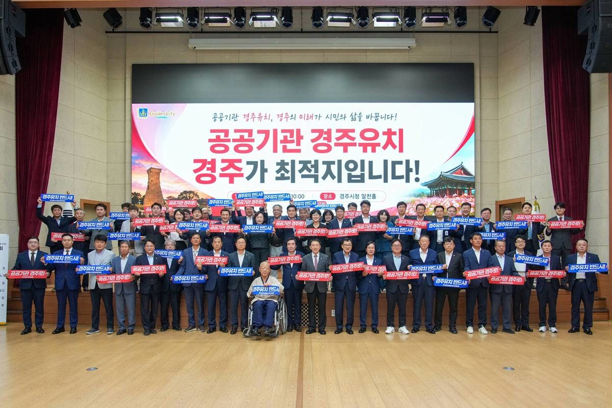 경주시와 국민의힘 관계자들이 지난 14일 공공기관 2차 이전의 경주 유치를 위한 공동 대응 의지를 다지며 기념촬영을 하고 있다.